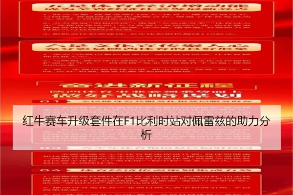 hong-niu-sai-che-sheng-ji-tao-jian-zai-bi-li-shi-zhan-dui-pei-lei-zi-de-zhu-li-fen-xi-3-106.jpg