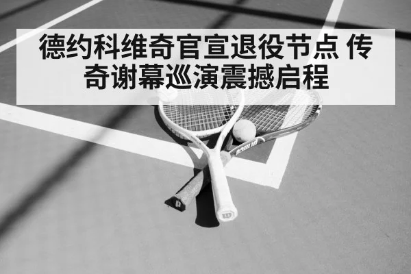 tennis racket and ball